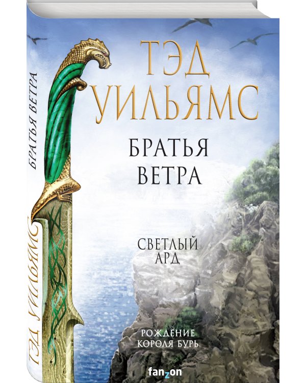 Братья ветра