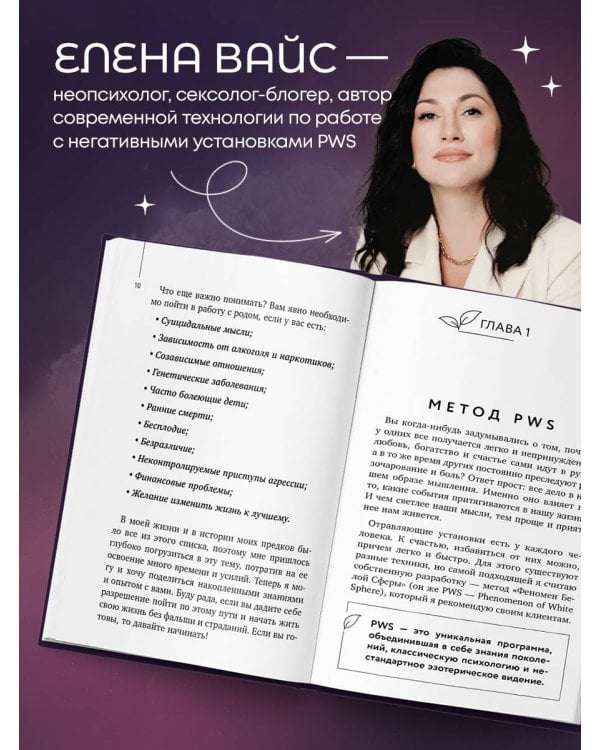 Голос твоего рода. Исцеление родовых программ