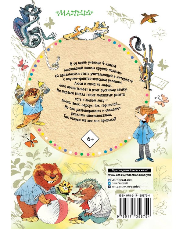 Меховой интернат