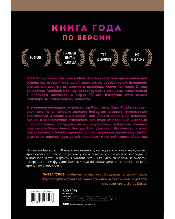 No Filter. История Instagram