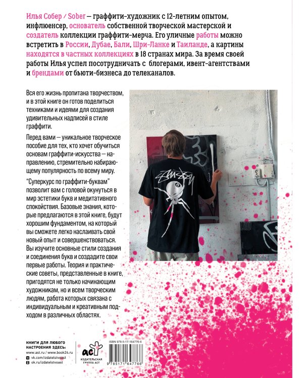 Суперкурс по граффити-буквам. Создай свой первый шрифт!