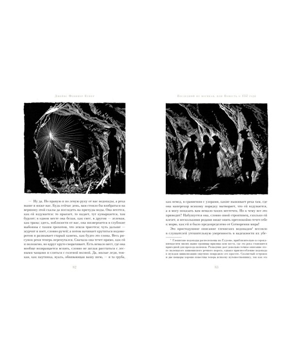 Последний из могикан