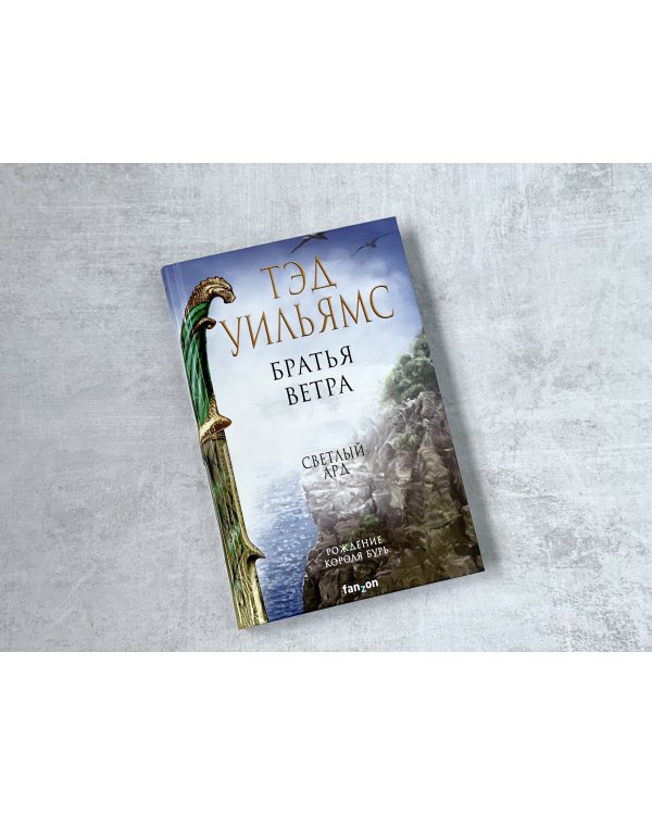 Братья ветра