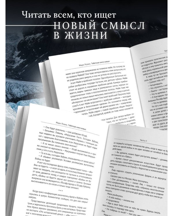 Тибетская книга живых