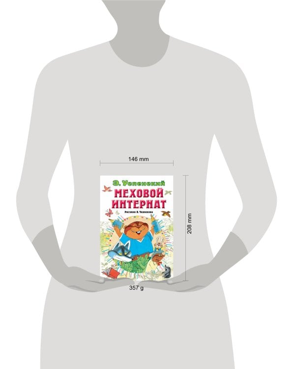 Меховой интернат