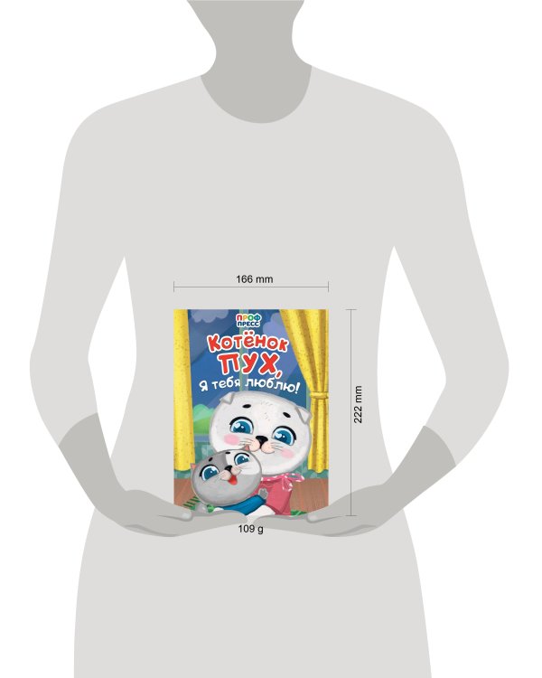 ЦК. КОТЁНОК ПУХ, Я ТЕБЯ ЛЮБЛЮ!