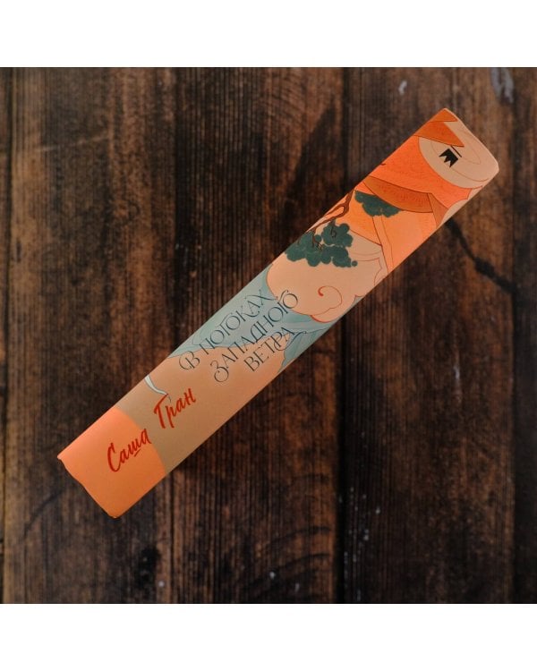 В потоках западного ветра