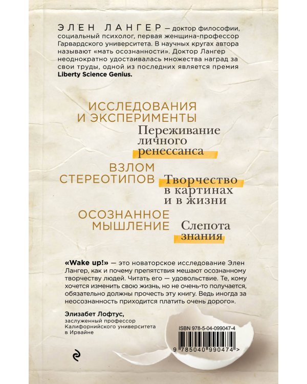 Wake up! Пора выйти из скорлупы стереотипов (комплект)