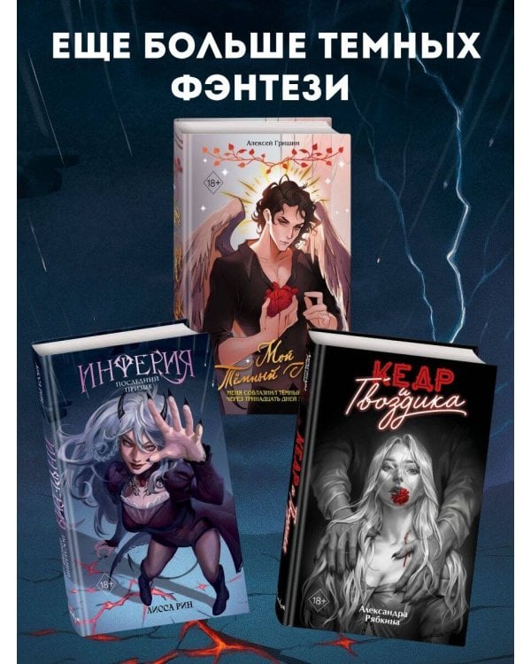 Инферия. Последний призыв