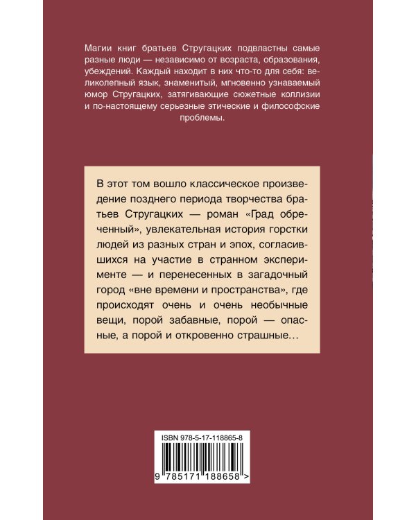 Град обреченный