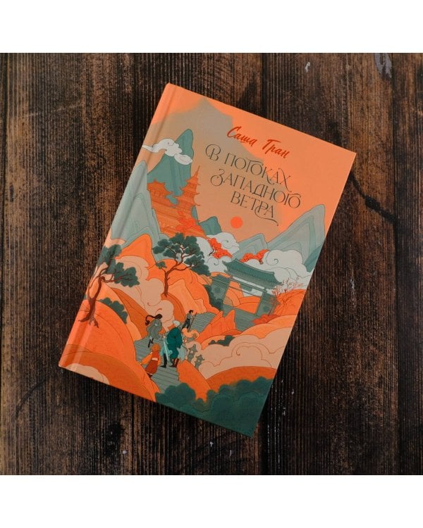 В потоках западного ветра