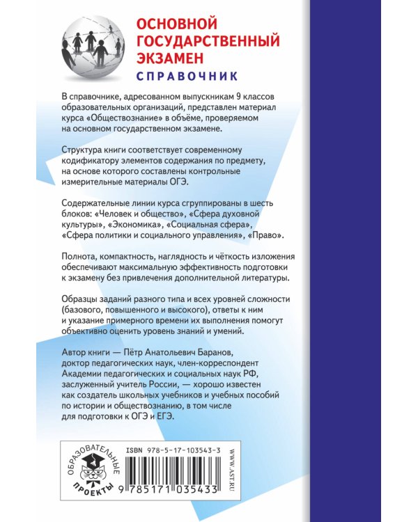 ОГЭ. Обществознание. Новый полный справочник для подготовки к ОГЭ