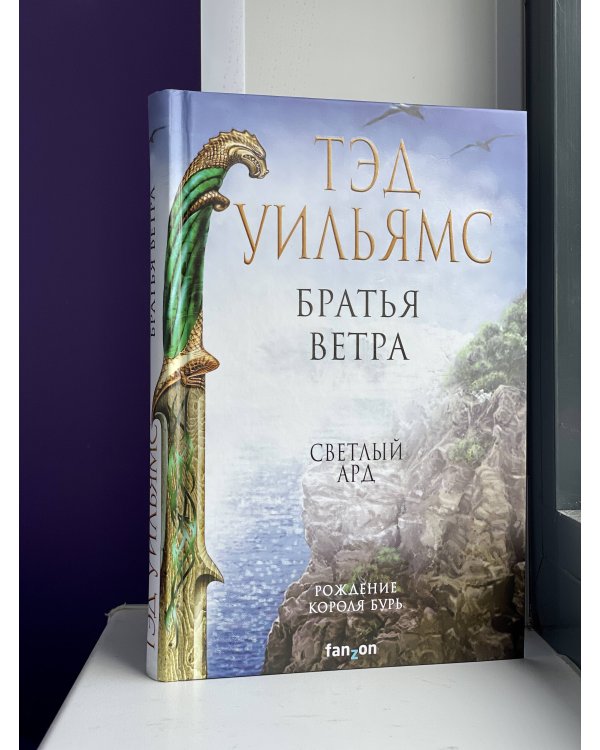 Братья ветра