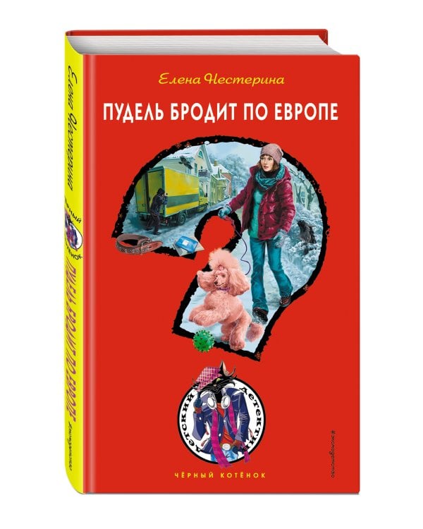 Пудель бродит по Европе