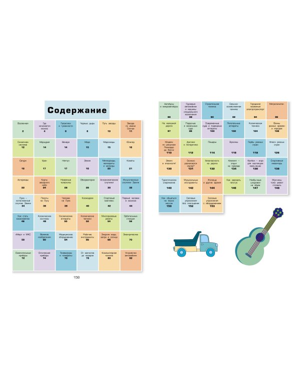 Детская энциклопедия для мальчиков в 3000 иллюстраций, которые можно рассматривать целый год