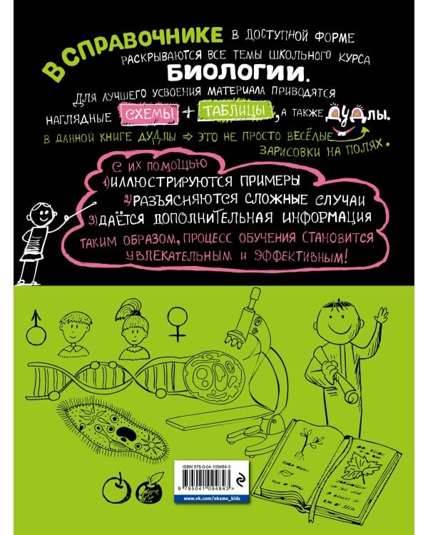 Наглядная биология