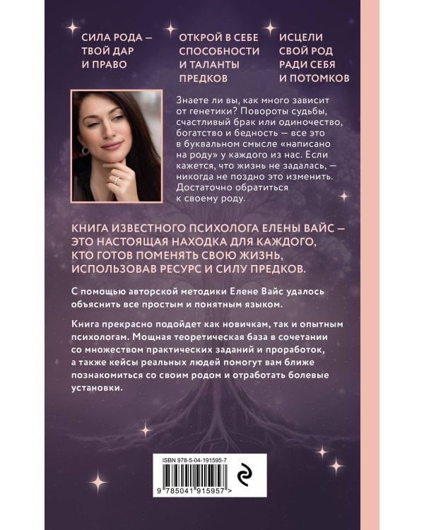 Голос твоего рода. Исцеление родовых программ