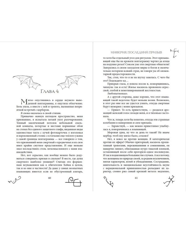 Инферия. Последний призыв