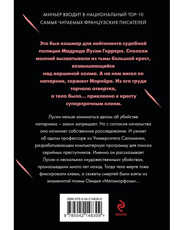 Игра в метаморфозы