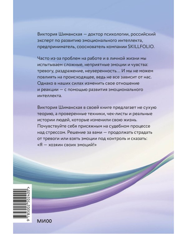 Я — хозяин своих эмоций: как управлять тревогой и находить спокойствие