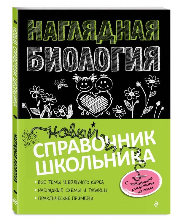 Наглядная биология