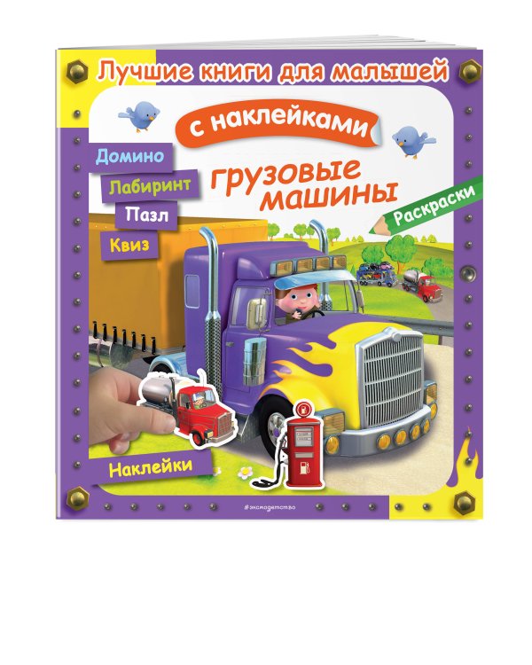 Грузовые машины