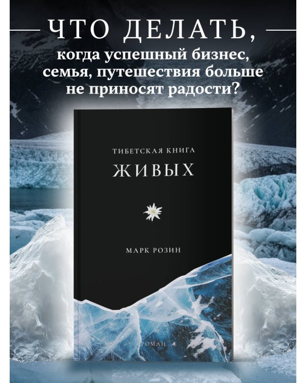 Тибетская книга живых