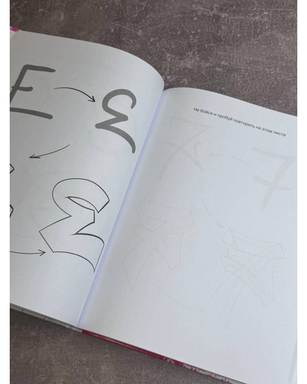 Суперкурс по граффити-буквам. Создай свой первый шрифт!