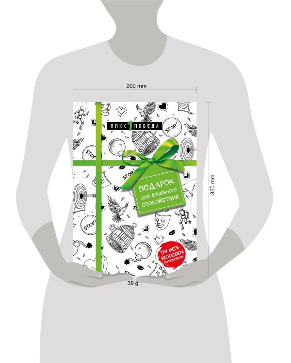 Подарок для душевного спокойствия. Комплект из 3-х книг