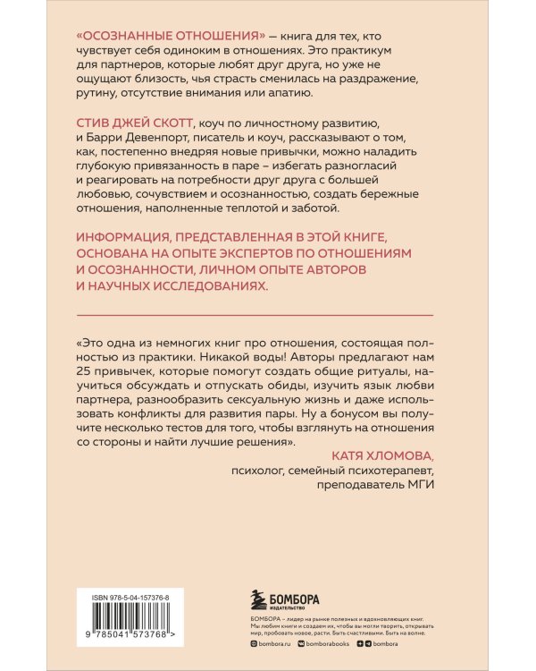 Осознанные отношения. 25 привычек для пар, которые помогут обрести настоящую близость