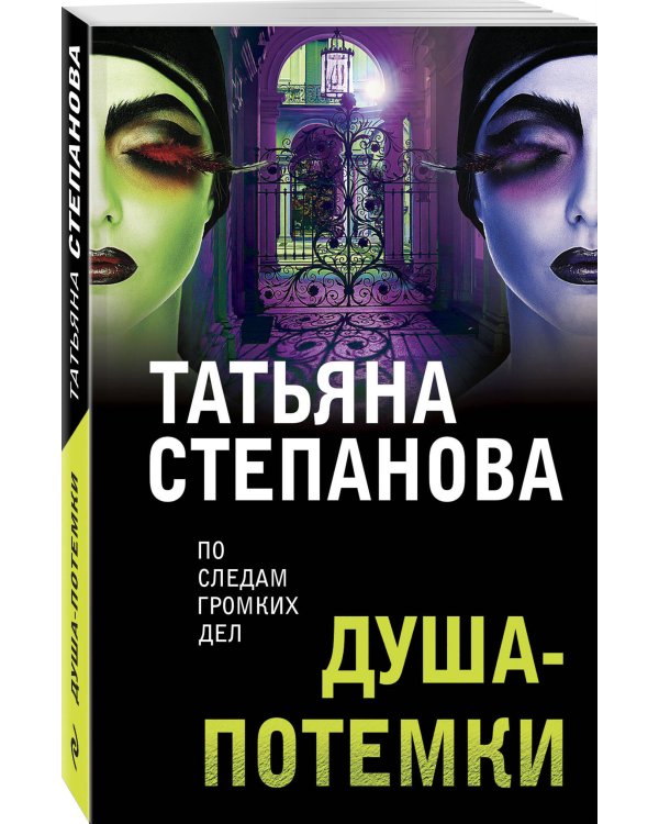 Душа-потемки