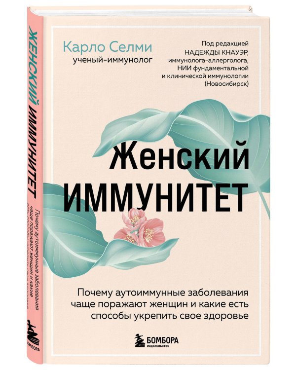 Женский иммунитет. Почему аутоиммунные заболевания поражают чаще всего женщин и какие есть способы укрепить свое здоровье