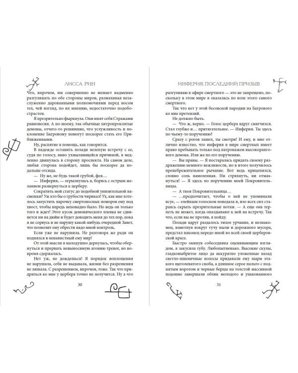 Инферия. Последний призыв