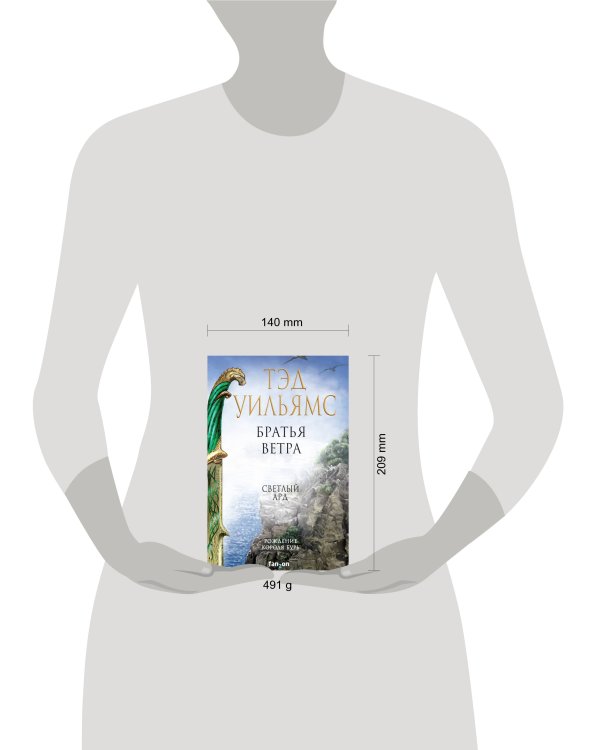 Братья ветра