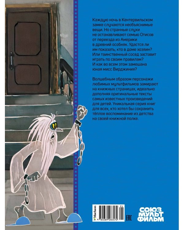 Кентервильское привидение