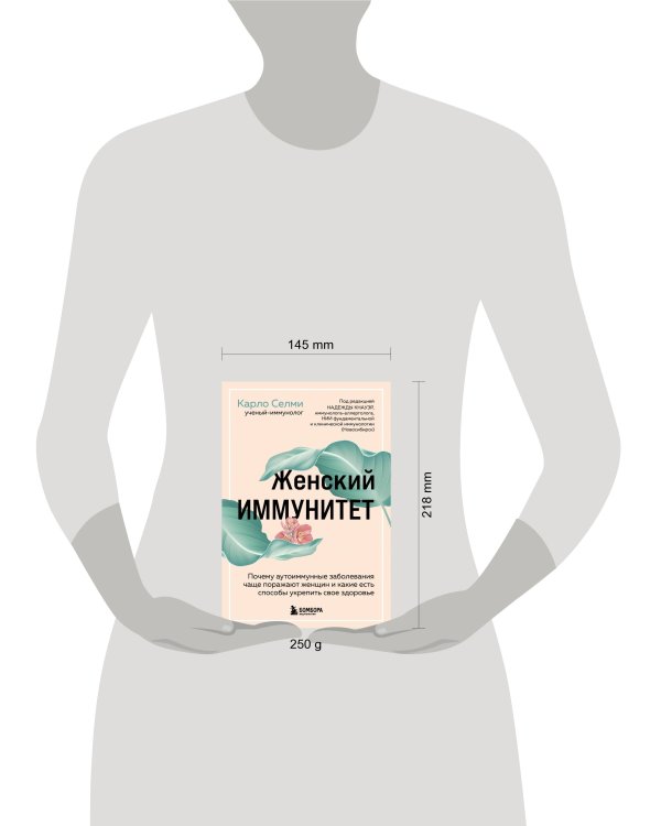 Женский иммунитет. Почему аутоиммунные заболевания поражают чаще всего женщин и какие есть способы укрепить свое здоровье