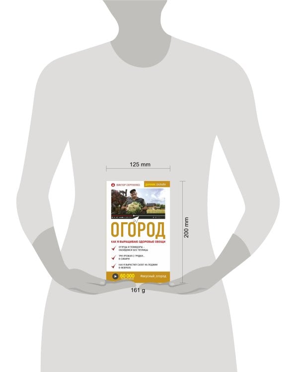 Огород. Как я выращиваю здоровые овощи