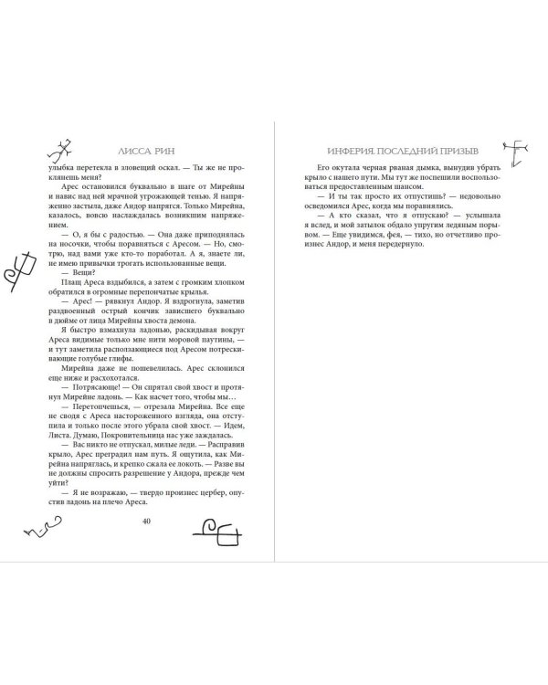 Инферия. Последний призыв