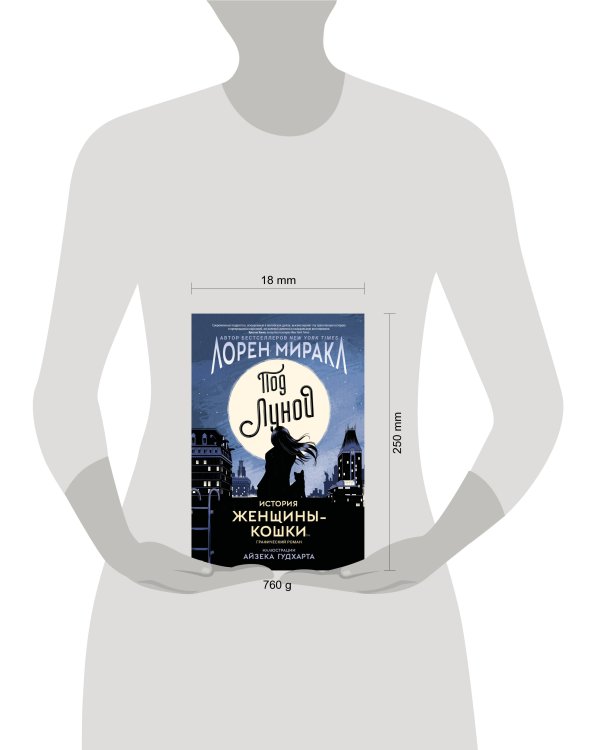 Под Луной: История Женщины-Кошки