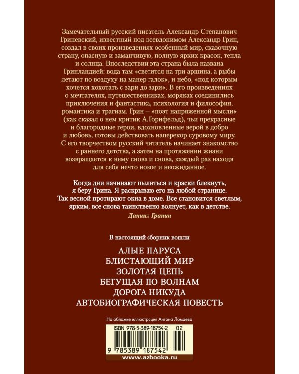 Алые паруса. Бегущая по волнам. Романы, повести