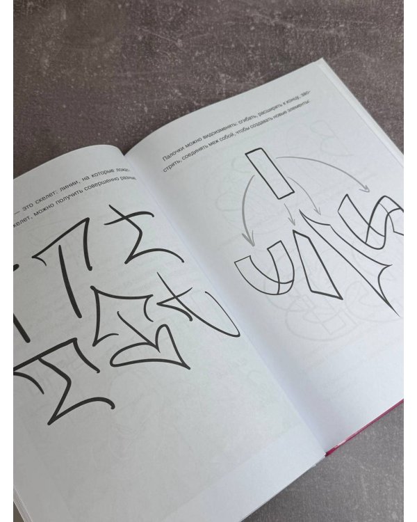 Суперкурс по граффити-буквам. Создай свой первый шрифт!