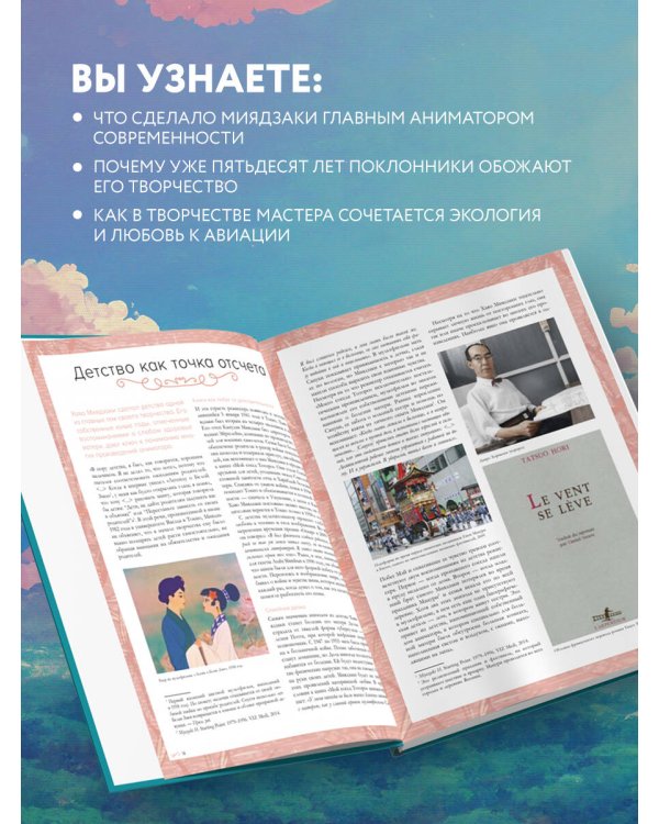Хаяо Миядзаки. Гений Японской анимации