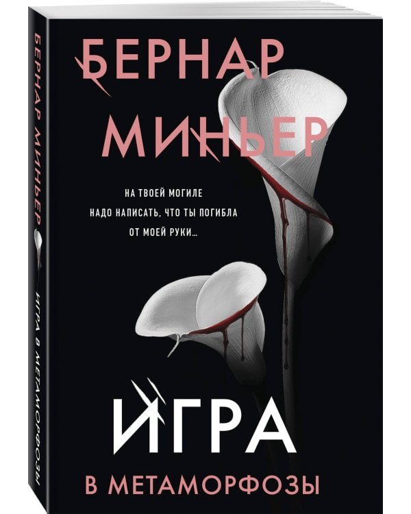 Игра в метаморфозы