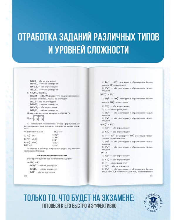 ЕГЭ. Химия. Трудные задания с решениями и ответами для подготовки к единому государственному экзамену
