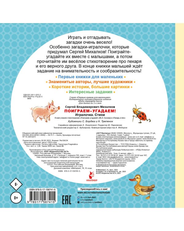 Поиграем-угадаем! Игралочка