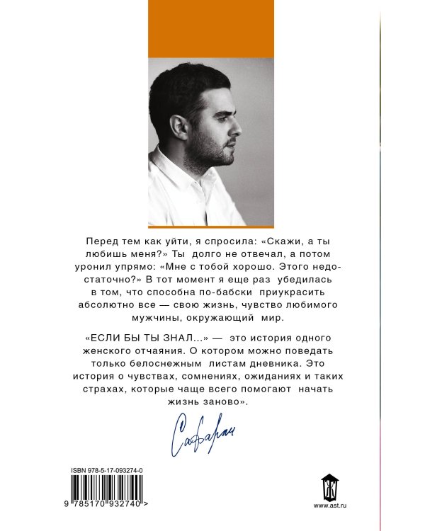 Если бы ты знал...