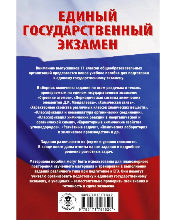 ЕГЭ. Химия. Трудные задания с решениями и ответами для подготовки к единому государственному экзамену