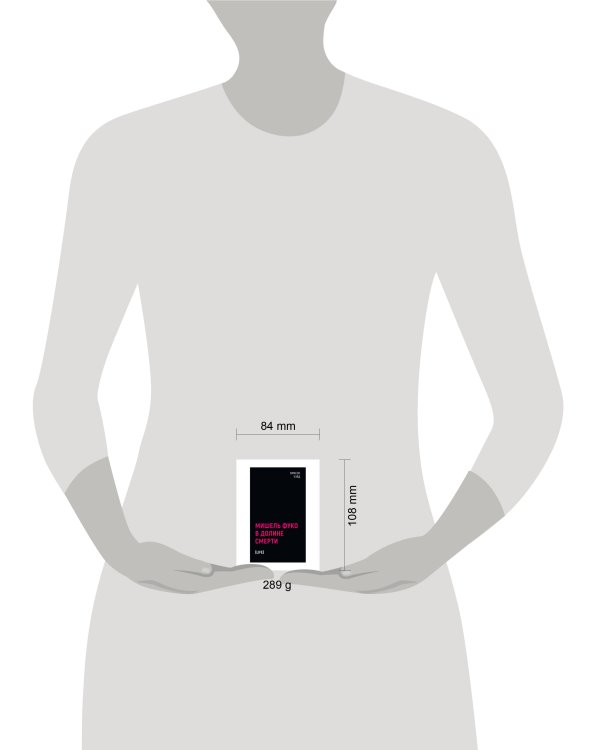 Мишель Фуко в Долине Смерти