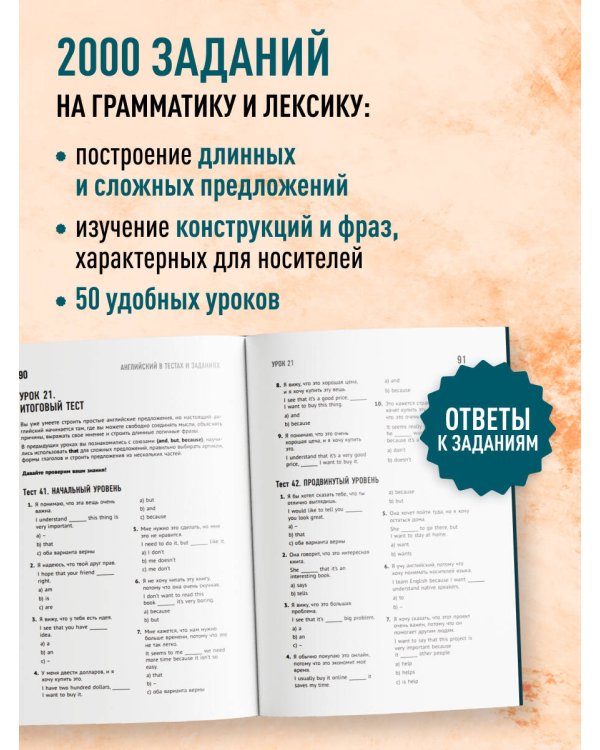 Английский в тестах и заданиях. Рабочая тетрадь А1-А2