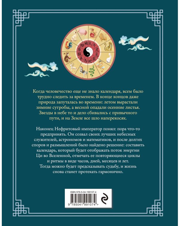 Китайский зодиак. Секреты богатства, удачи и процветания